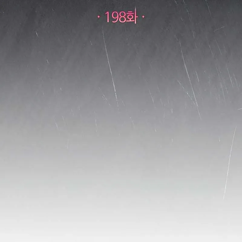 Королевский шеф-повар — Глава 198, страница 9