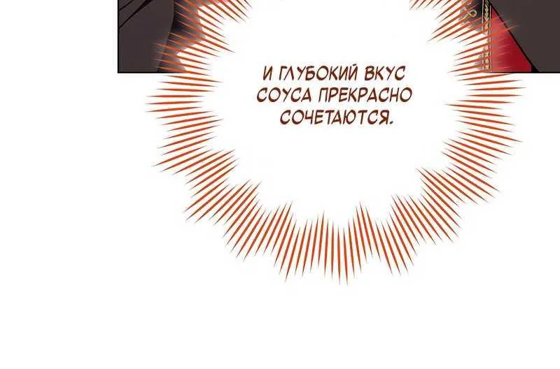 Королевский шеф-повар — Глава 199, страница 13