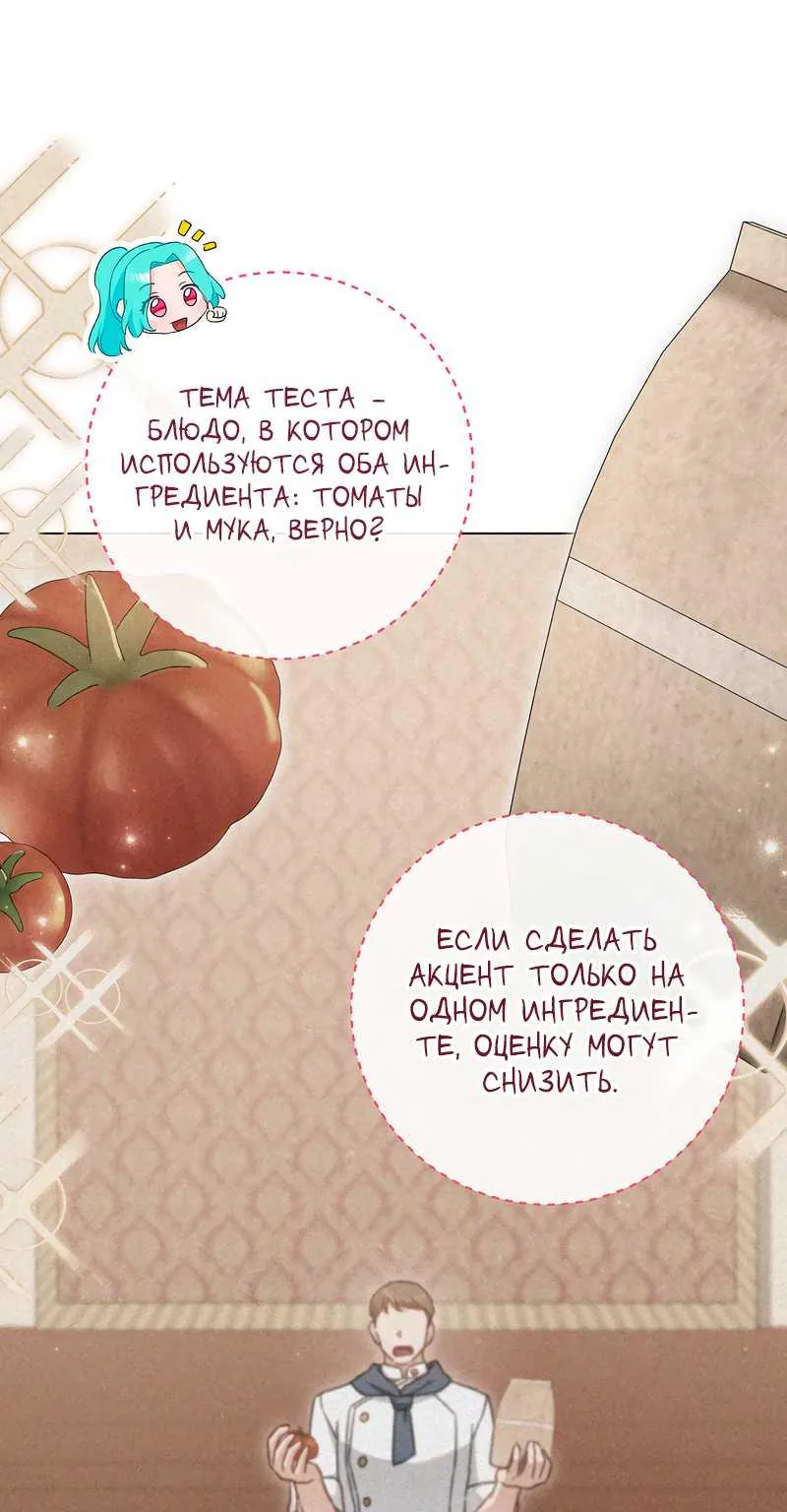 Королевский шеф-повар — Глава 200, страница 105