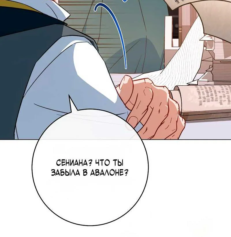 Королевский шеф-повар — Глава 200, страница 29