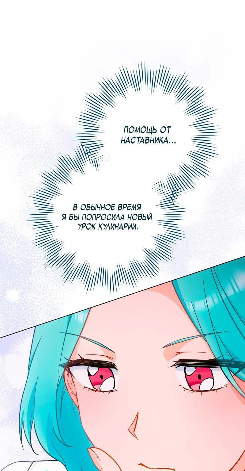 Королевский шеф-повар — Глава 200, страница 53
