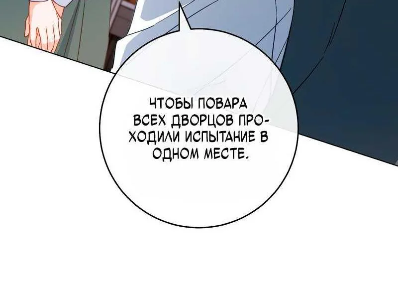 Королевский шеф-повар — Глава 200, страница 57