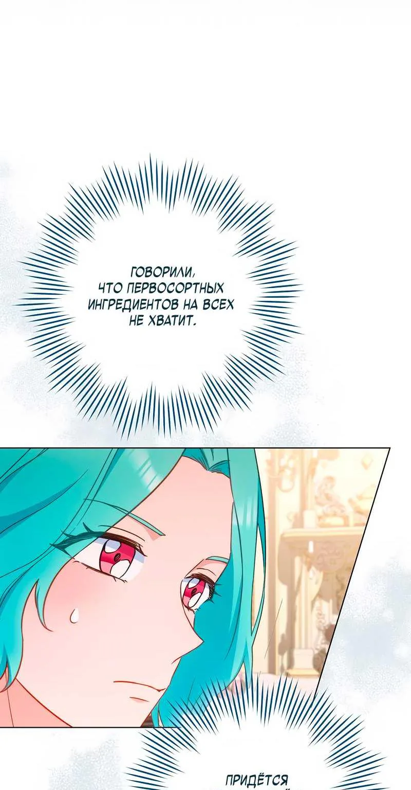 Королевский шеф-повар — Глава 200, страница 82