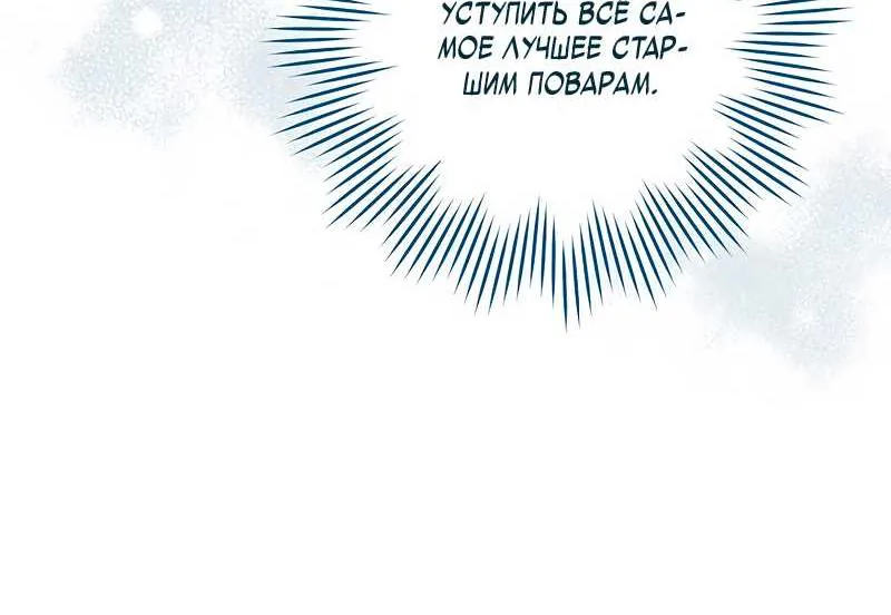 Королевский шеф-повар — Глава 200, страница 83