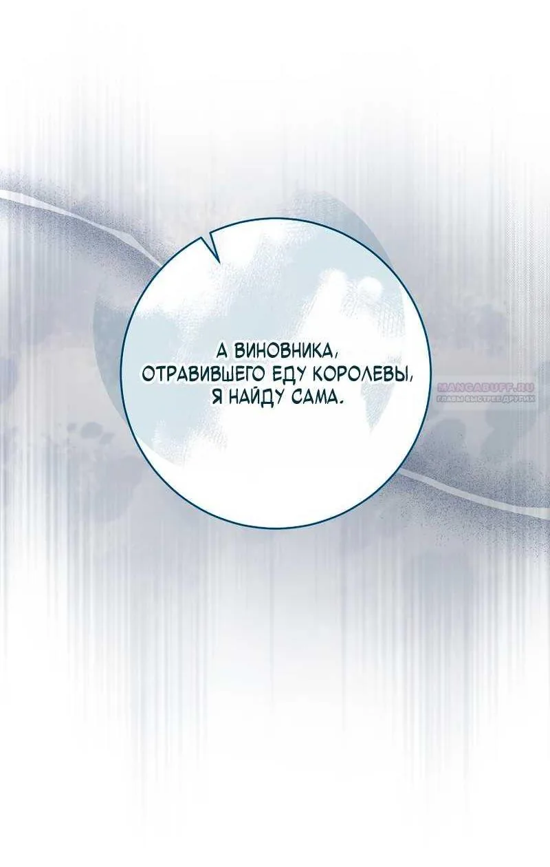 Королевский шеф-повар — Глава 201, страница 105