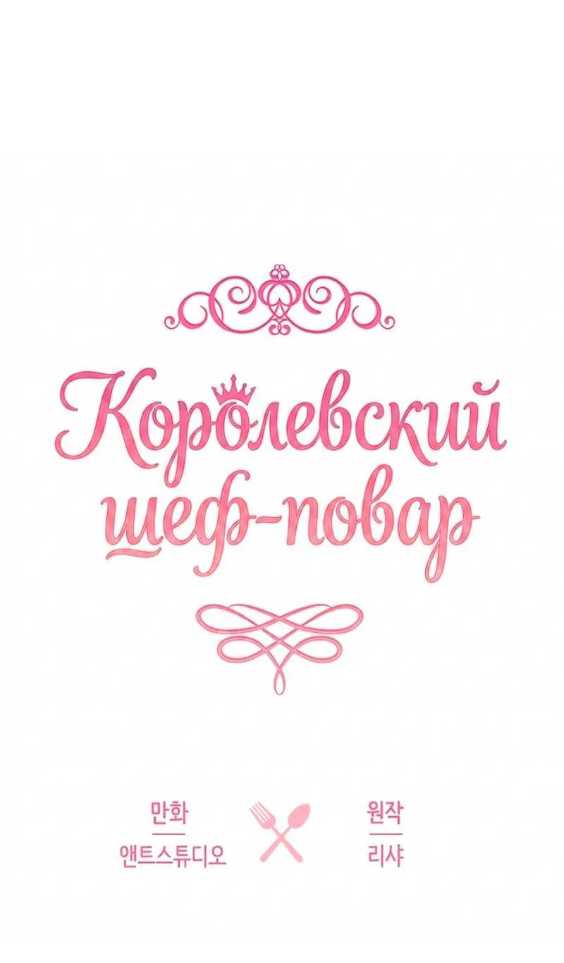 Королевский шеф-повар — Глава 201, страница 21