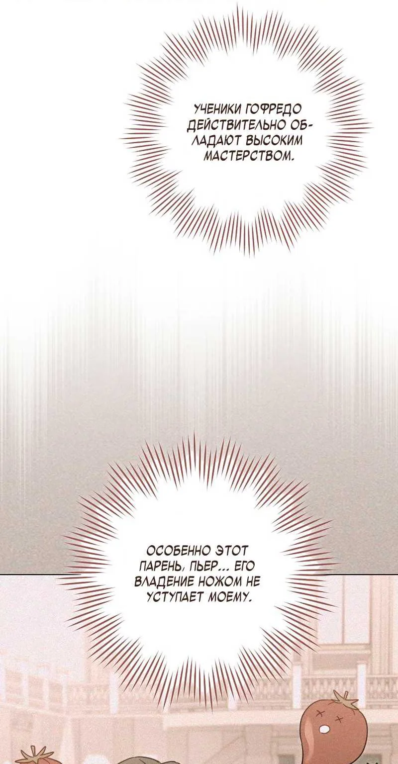 Королевский шеф-повар — Глава 201, страница 26