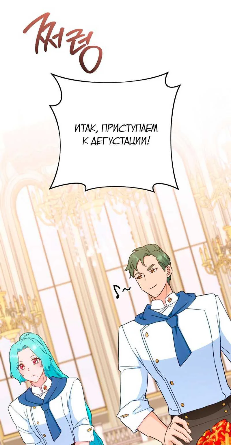 Королевский шеф-повар — Глава 201, страница 29