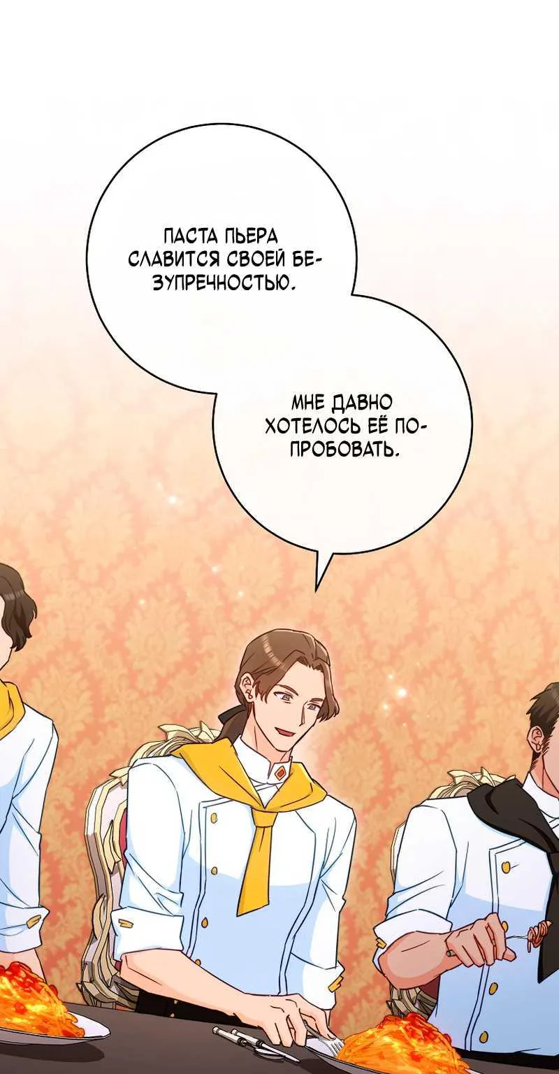Королевский шеф-повар — Глава 201, страница 39