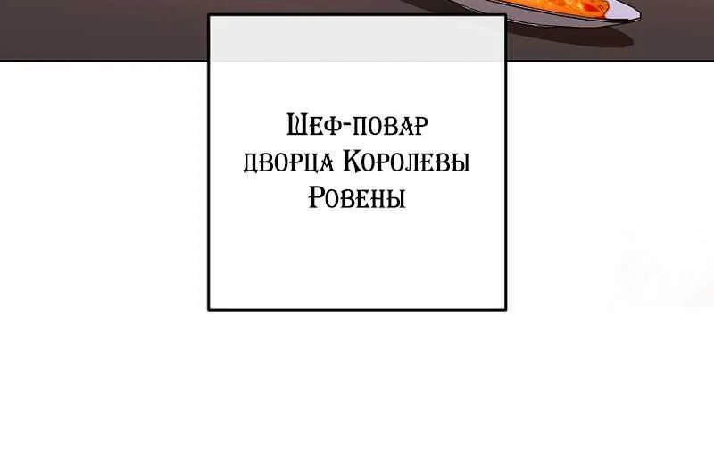 Королевский шеф-повар — Глава 201, страница 40