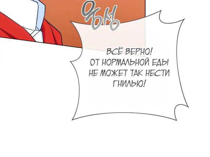 Королевский шеф-повар — Глава 201, страница 48