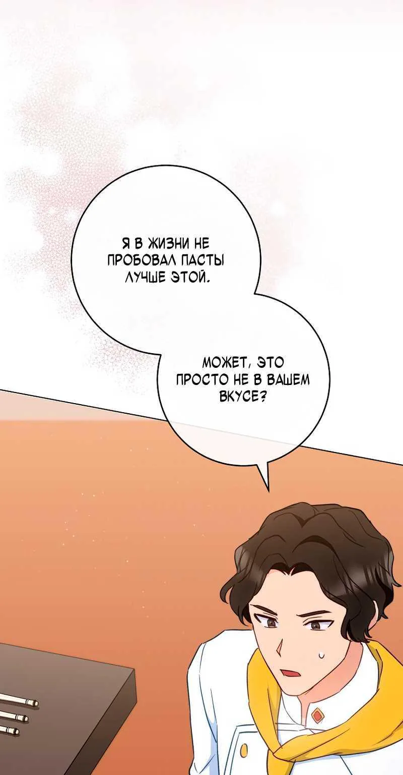 Королевский шеф-повар — Глава 201, страница 51