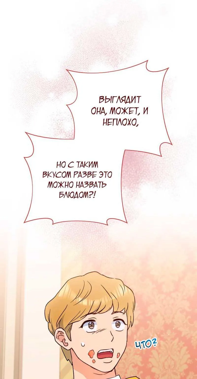 Королевский шеф-повар — Глава 201, страница 53