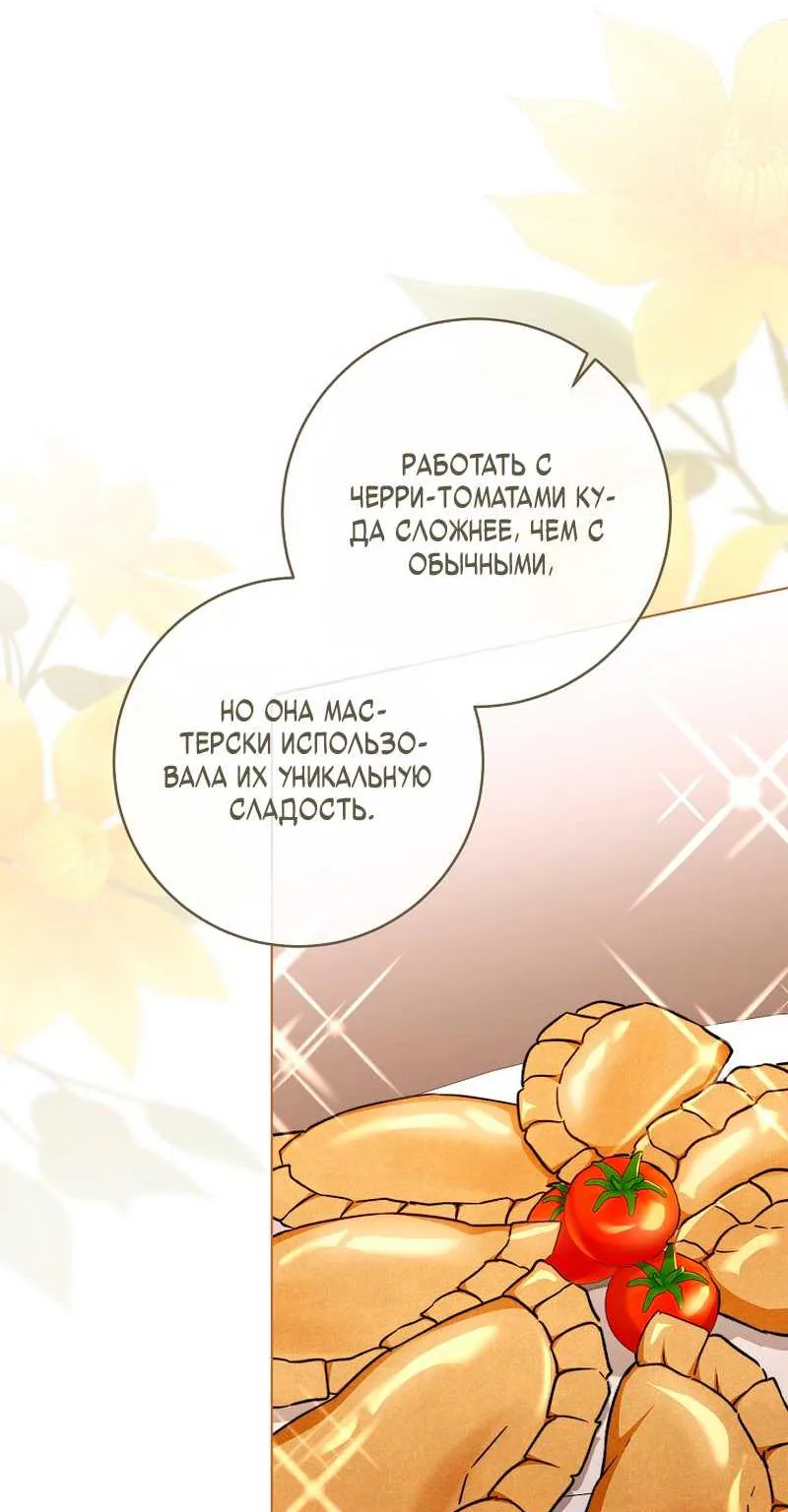 Королевский шеф-повар — Глава 201, страница 86