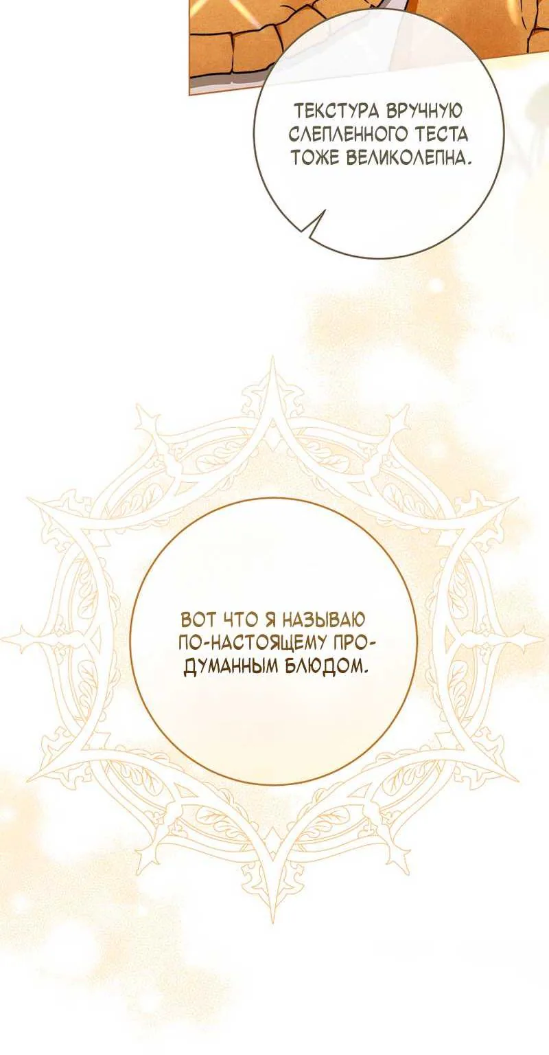 Королевский шеф-повар — Глава 201, страница 87
