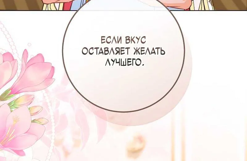 Королевский шеф-повар — Глава 201, страница 91