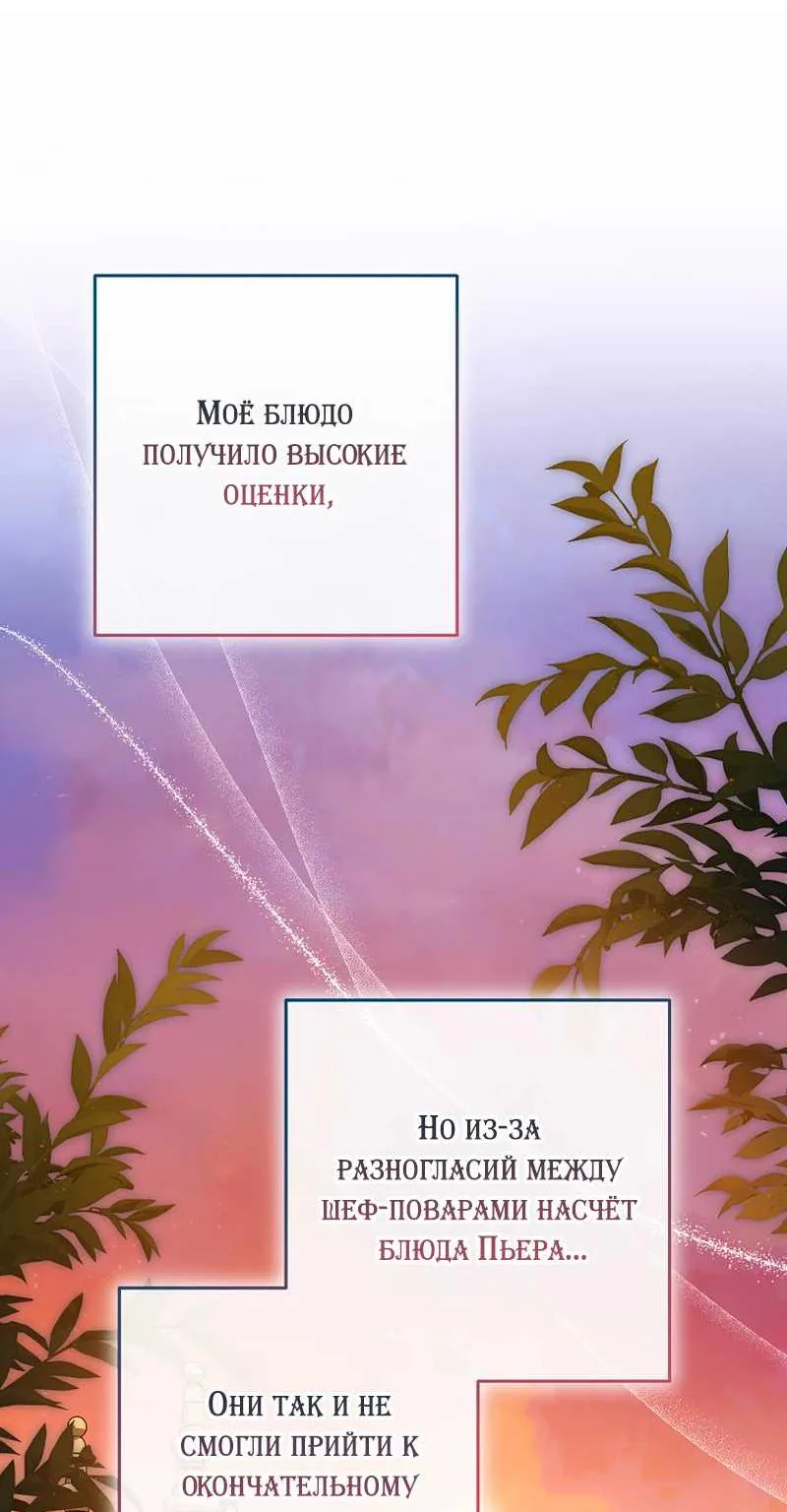 Королевский шеф-повар — Глава 201, страница 95