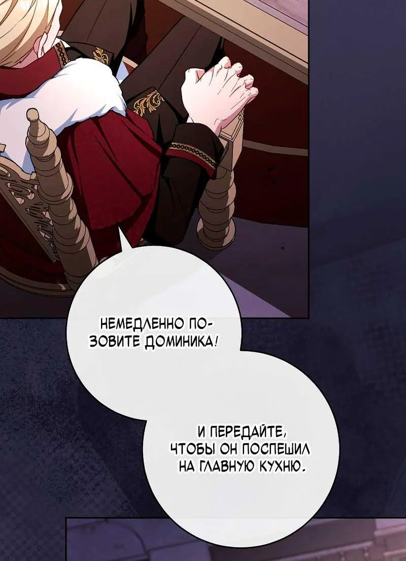 Королевский шеф-повар — Глава 202, страница 115