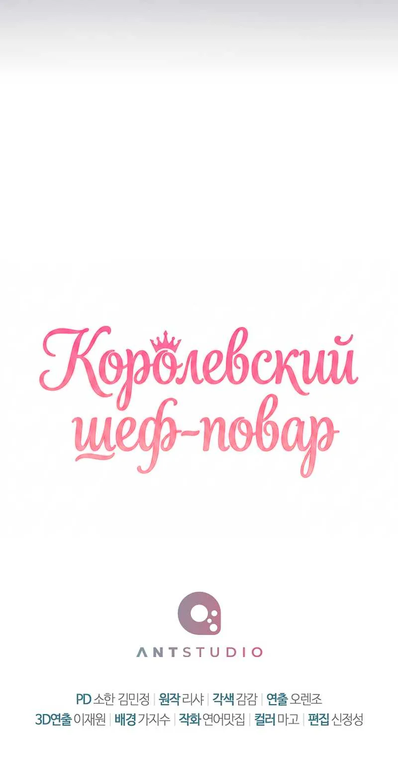 Королевский шеф-повар — Глава 202, страница 120