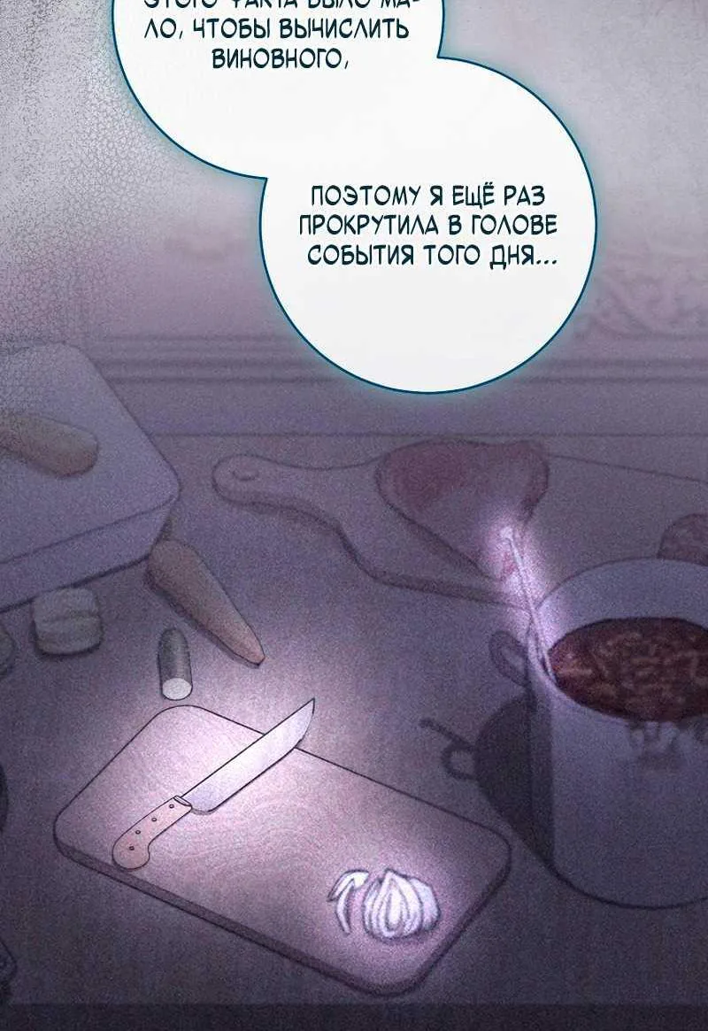 Королевский шеф-повар — Глава 202, страница 58