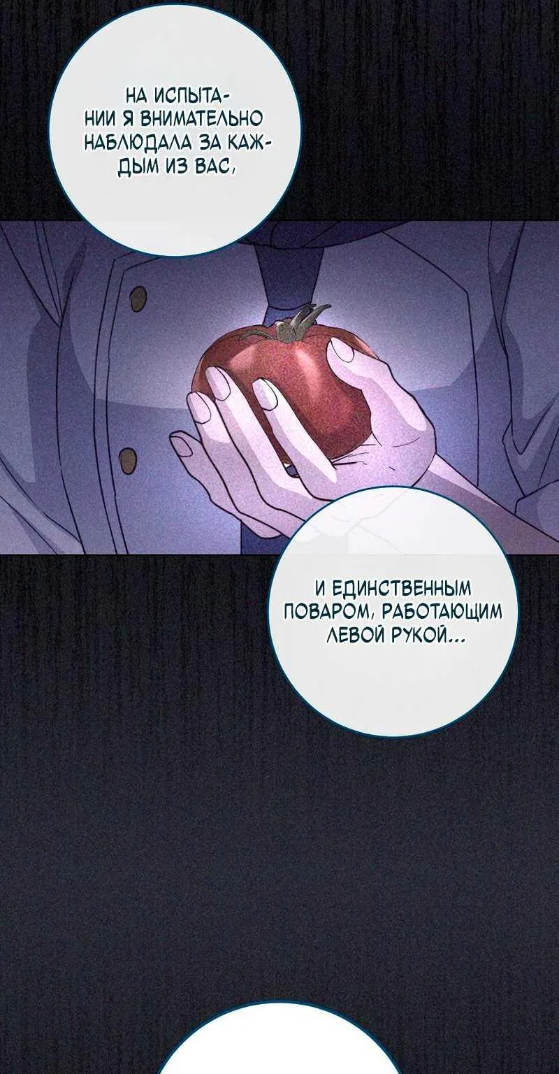 Королевский шеф-повар — Глава 202, страница 61