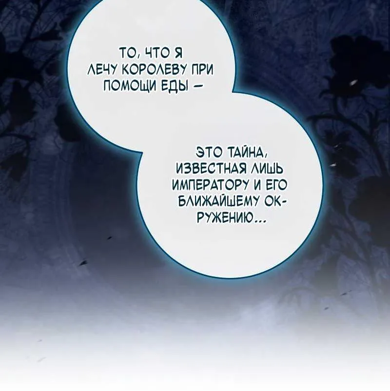 Королевский шеф-повар — Глава 202, страница 71