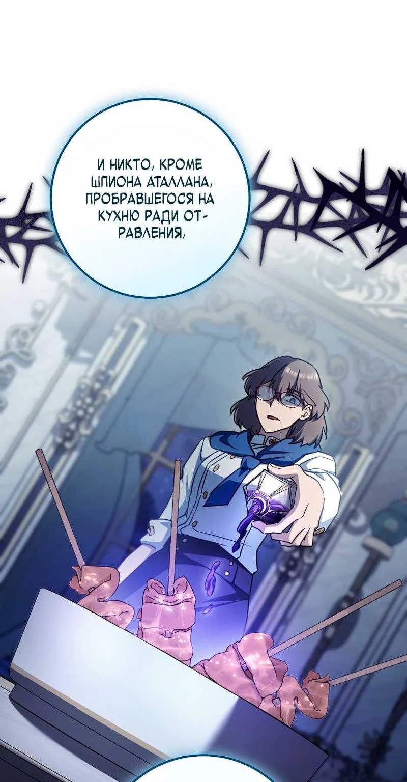 Королевский шеф-повар — Глава 202, страница 72