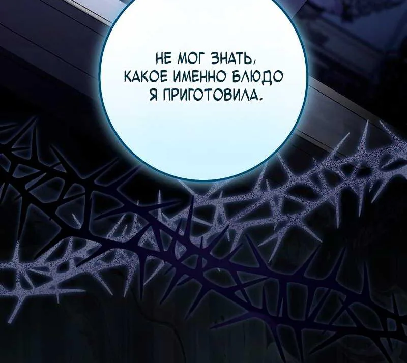 Королевский шеф-повар — Глава 202, страница 73