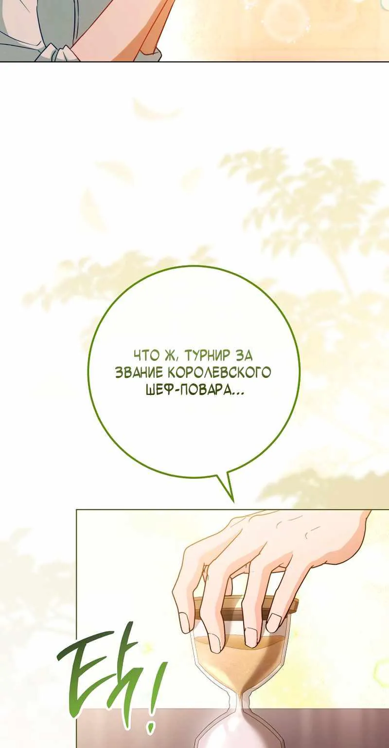 Королевский шеф-повар — Глава 206, страница 105