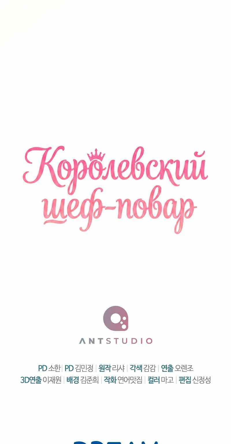 Королевский шеф-повар — Глава 206, страница 108