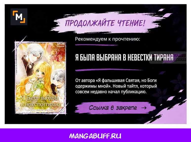 Королевский шеф-повар — Глава 206, страница 110