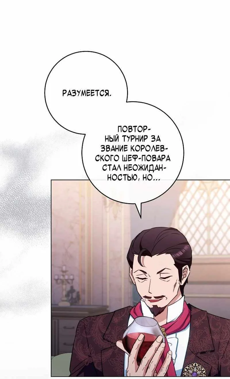 Королевский шеф-повар — Глава 206, страница 15