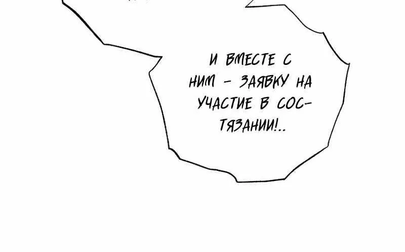 Королевский шеф-повар — Глава 206, страница 23