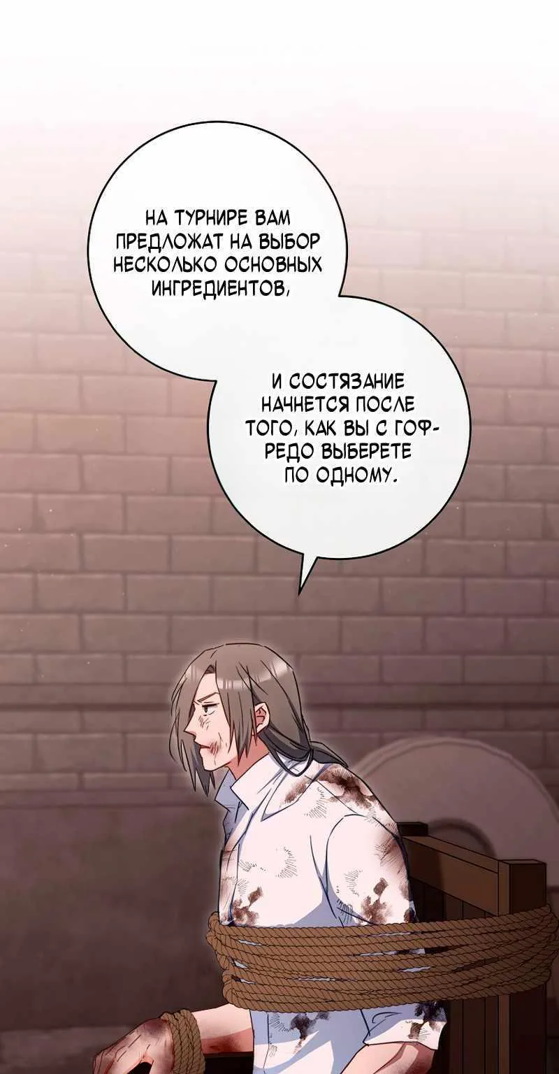 Королевский шеф-повар — Глава 206, страница 60
