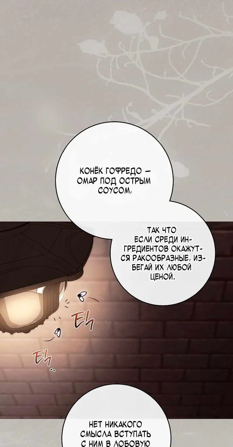 Королевский шеф-повар — Глава 206, страница 62