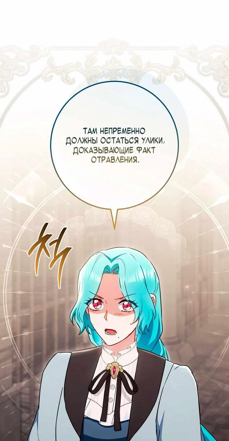 Королевский шеф-повар — Глава 206, страница 91