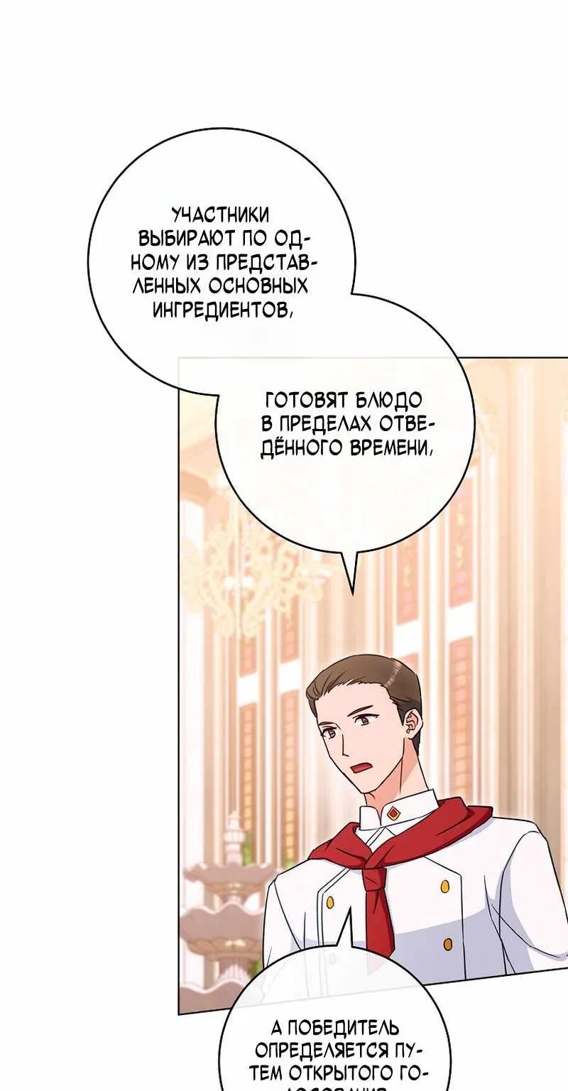 Королевский шеф-повар — Глава 206, страница 98