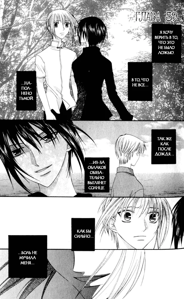 Корзинка фруктов — Глава 59, страница 1