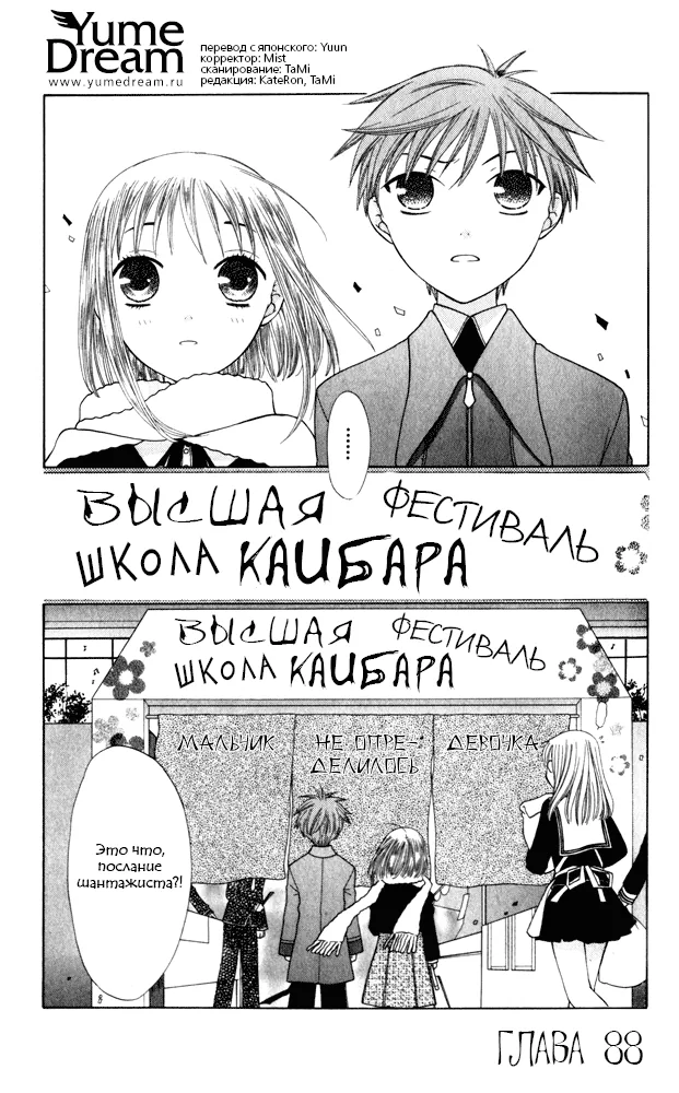 Корзинка фруктов — Глава 88, страница 1