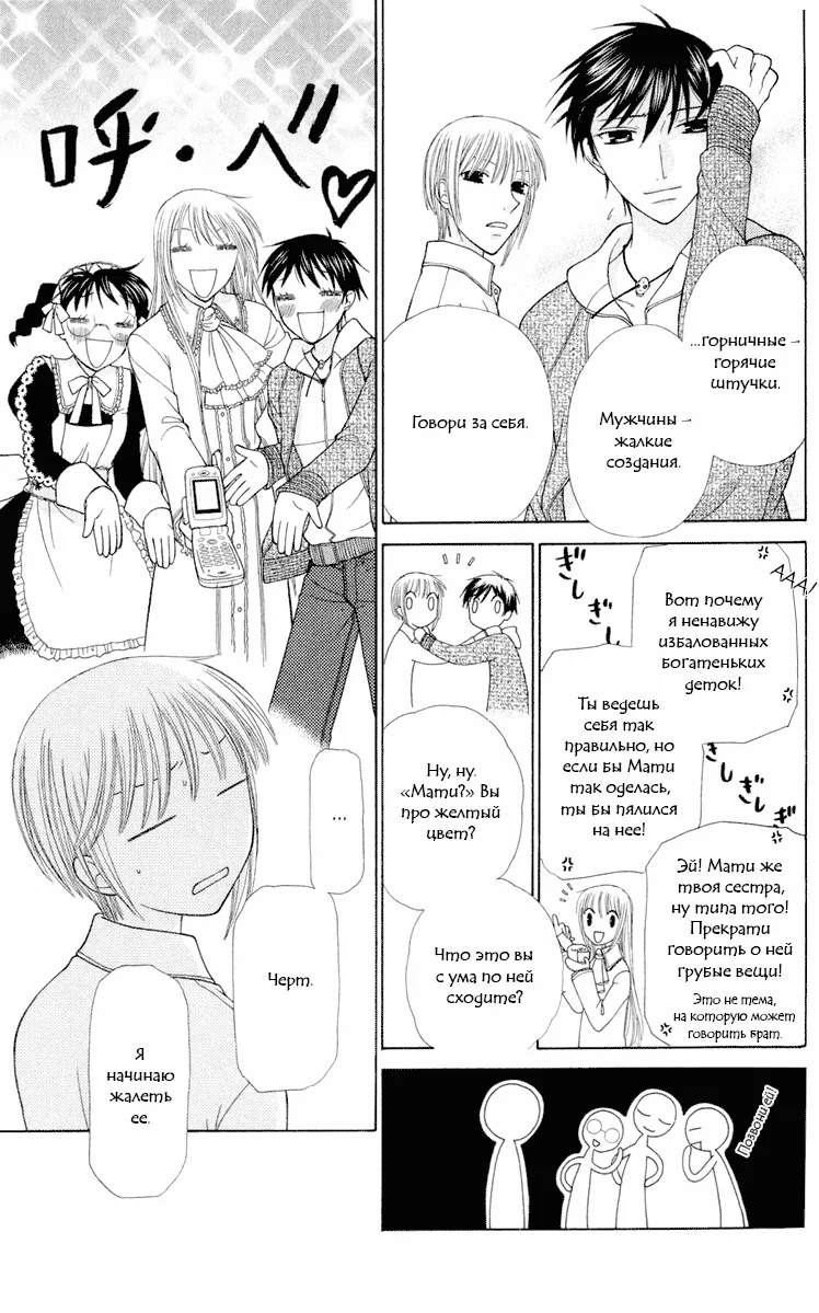 Корзинка фруктов — Глава 110, страница 31