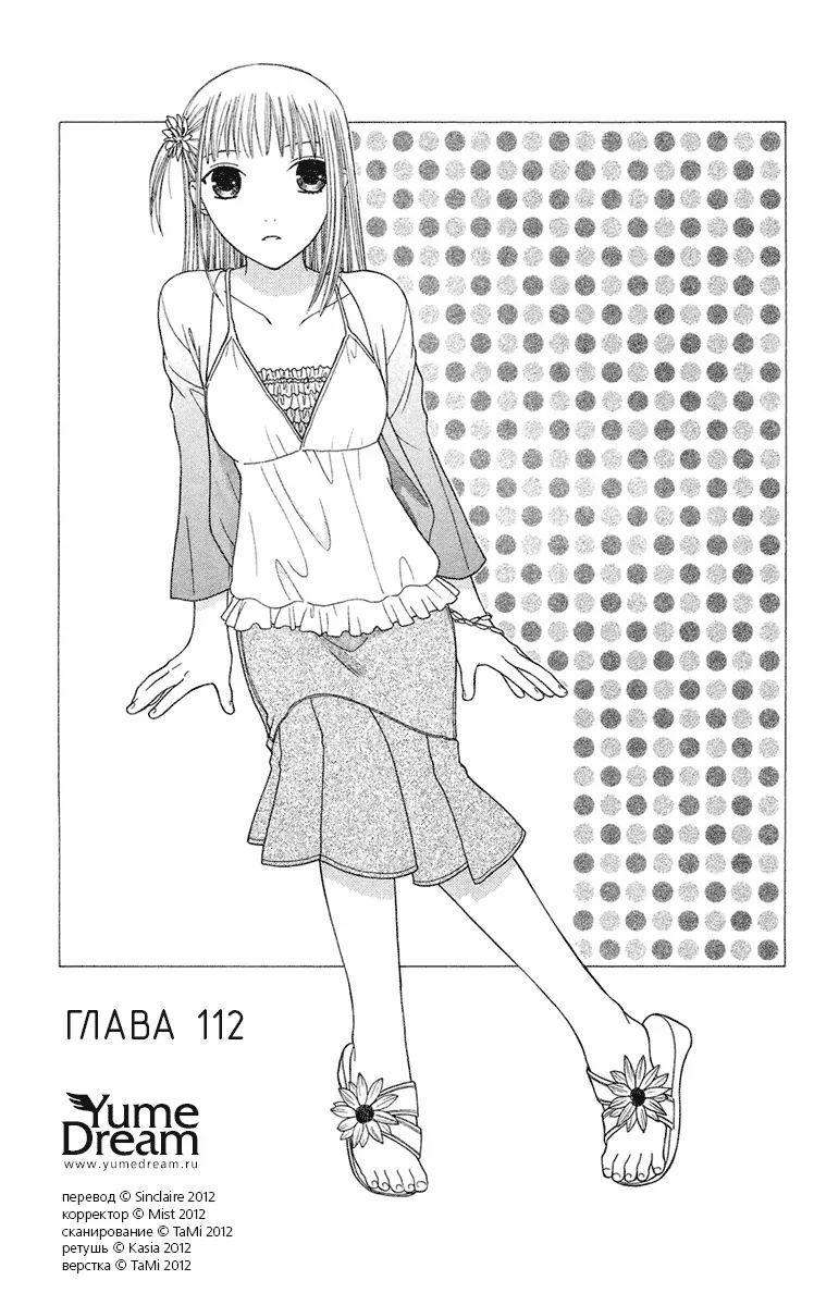 Корзинка фруктов — Глава 112, страница 1