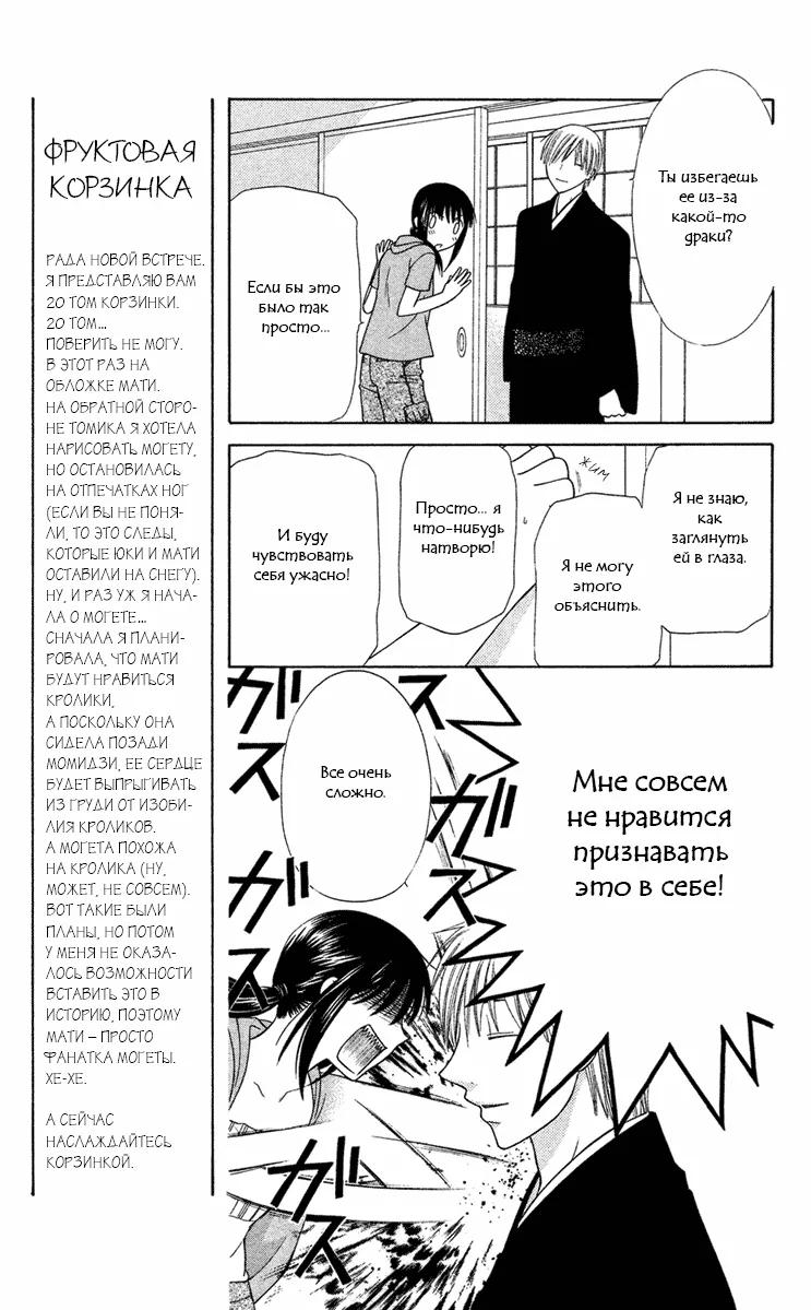 Корзинка фруктов — Глава 114, страница 7