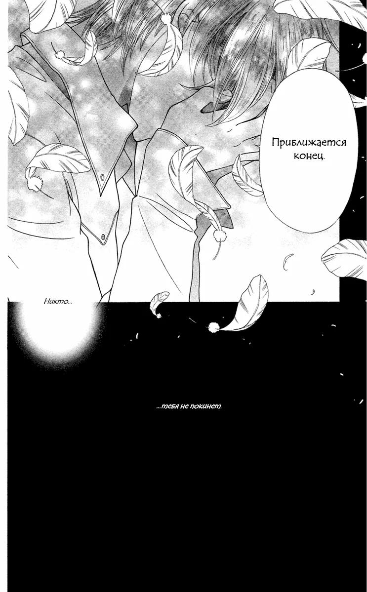 Корзинка фруктов — Глава 115, страница 32