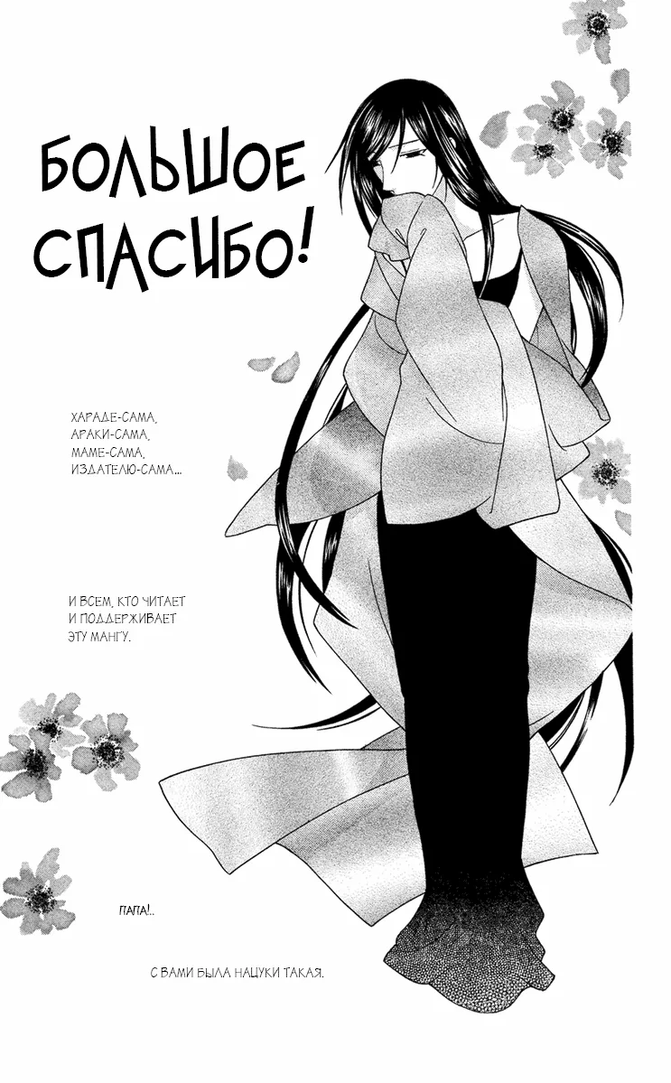 Корзинка фруктов — Глава 125, страница 30