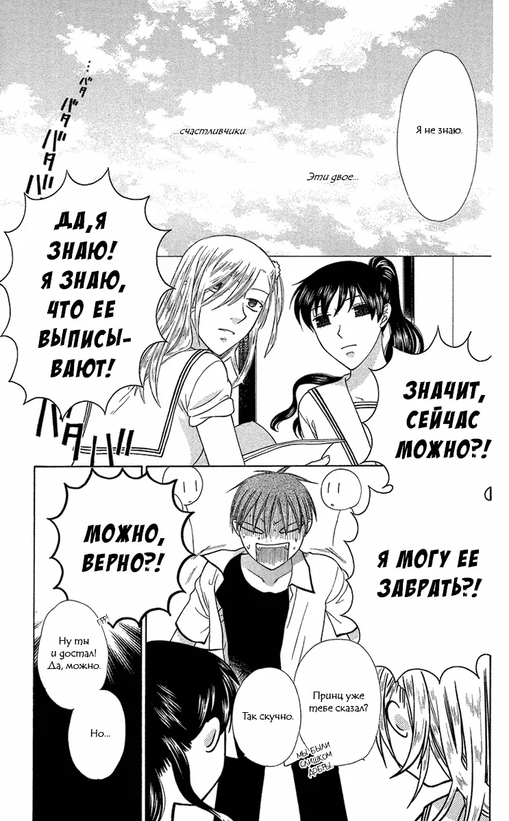 Корзинка фруктов — Глава 128, страница 11