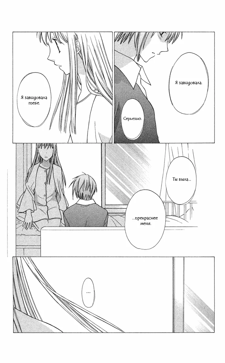 Корзинка фруктов — Глава 130, страница 3