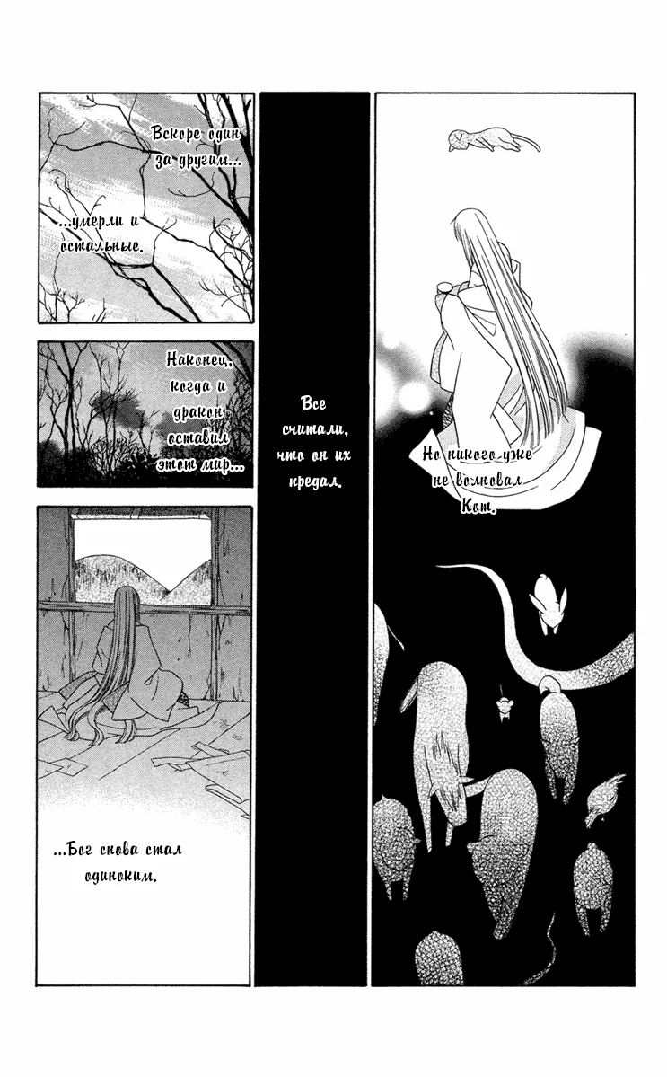 Корзинка фруктов — Глава 131, страница 12