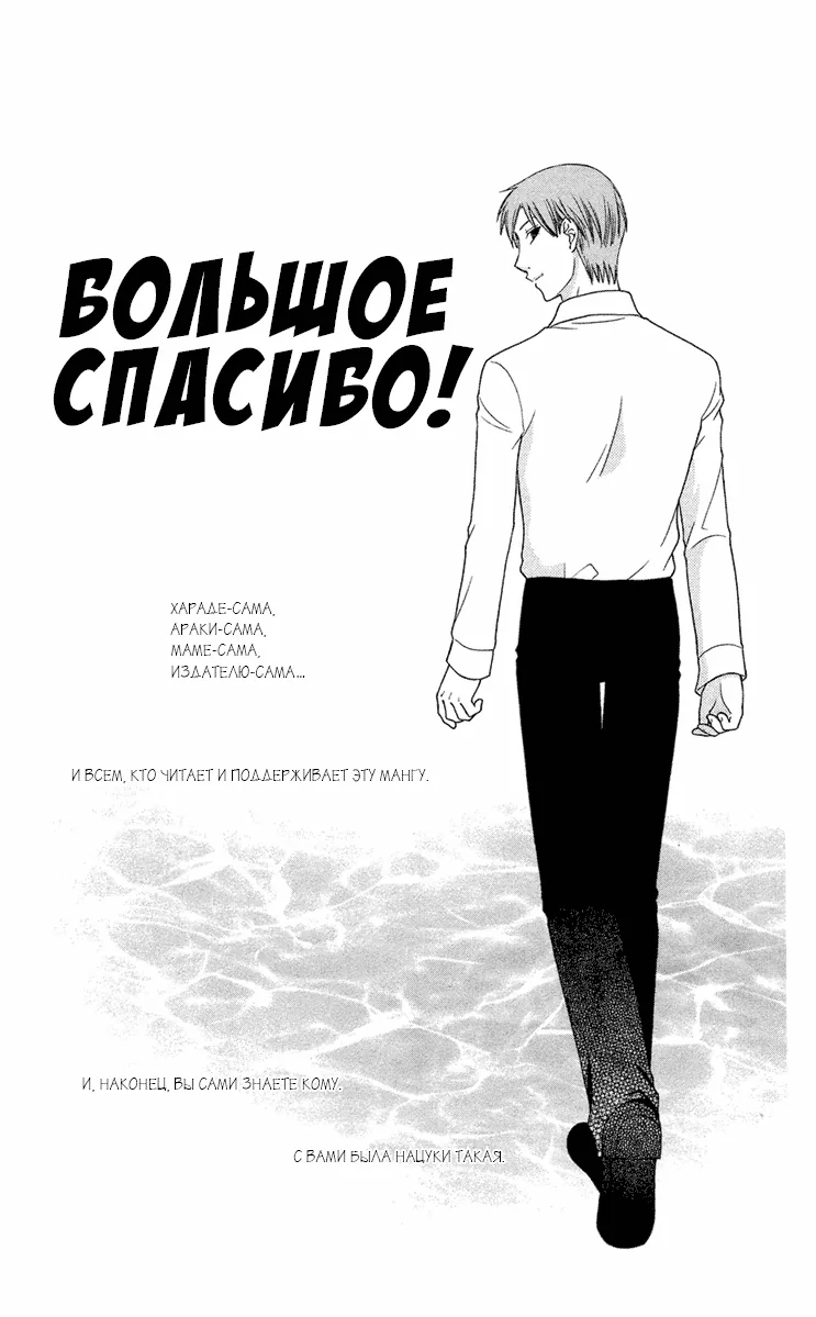 Корзинка фруктов — Глава 131, страница 29