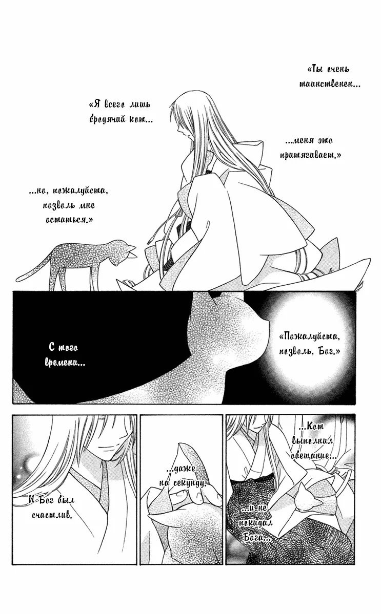 Корзинка фруктов — Глава 131, страница 4
