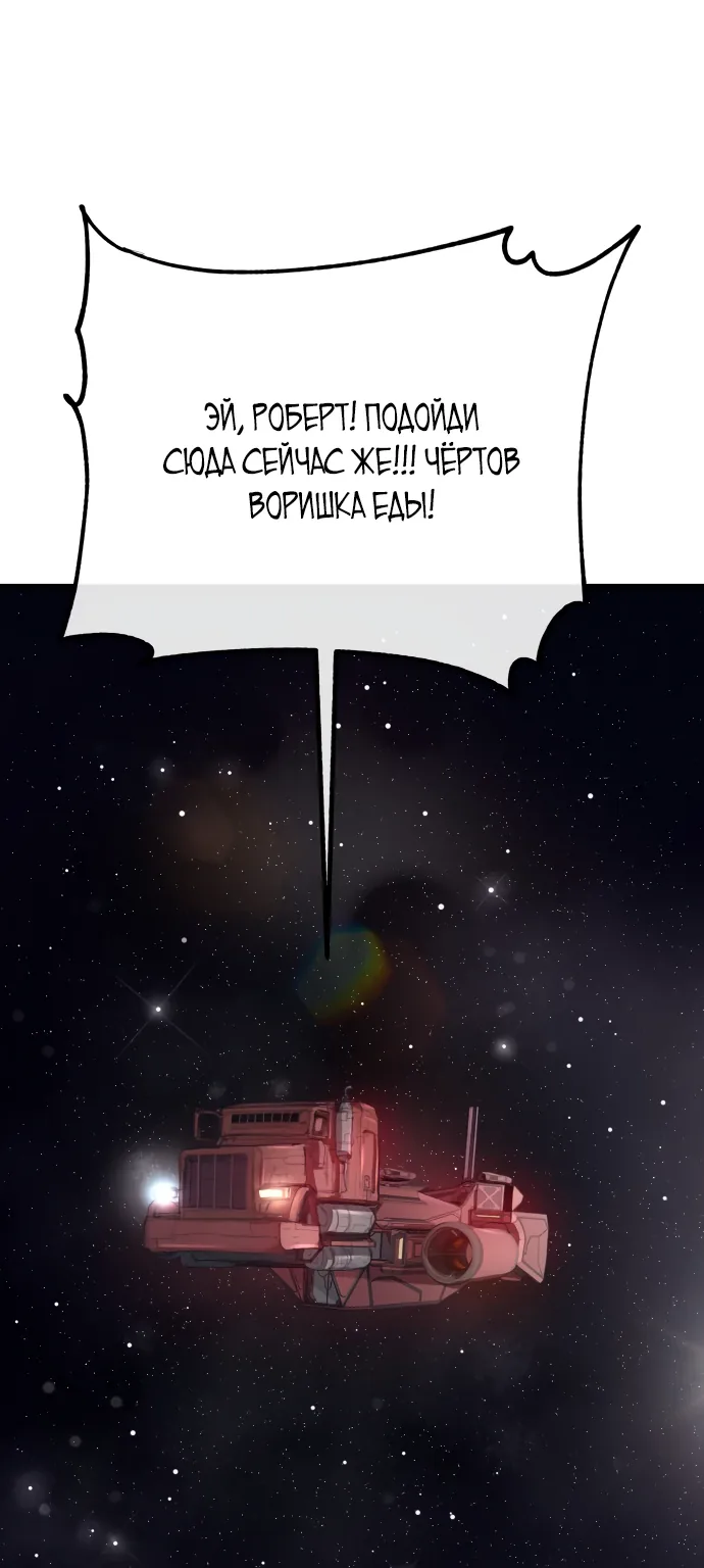 Космический Небесный Демон 3077 — Глава 1, страница 11